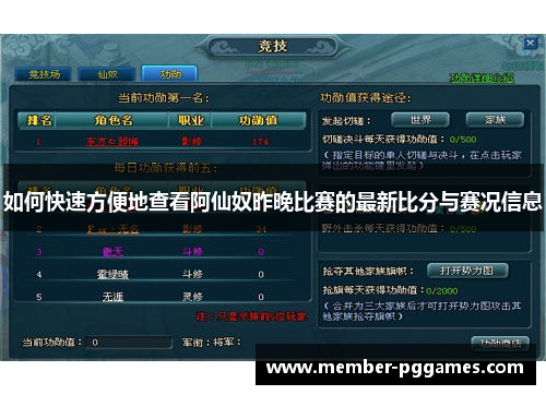 如何快速方便地查看阿仙奴昨晚比赛的最新比分与赛况信息