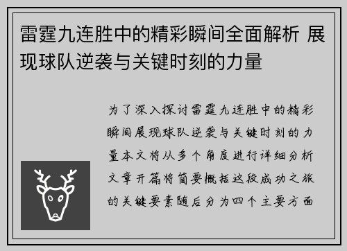 雷霆九连胜中的精彩瞬间全面解析 展现球队逆袭与关键时刻的力量
